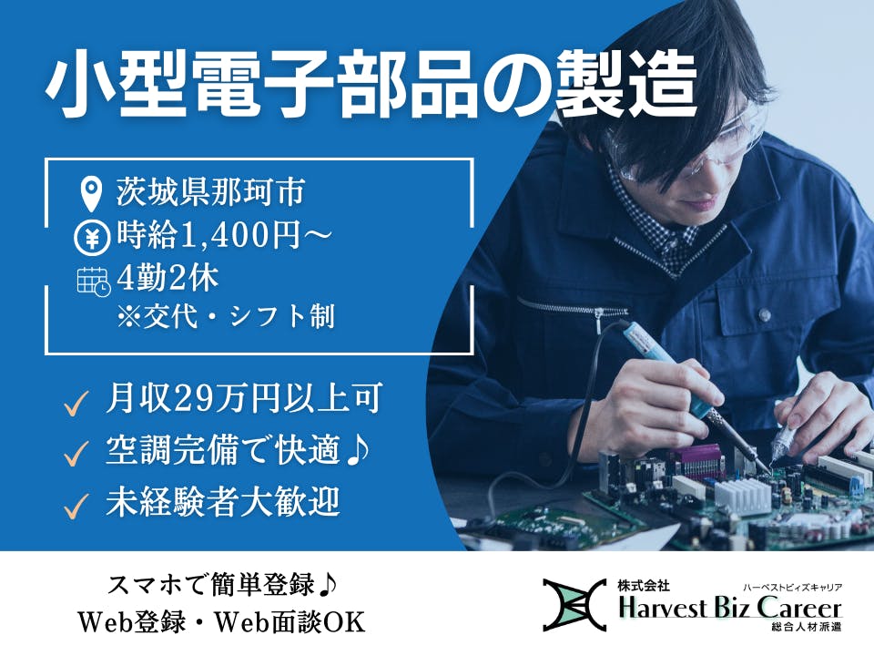 ≪月収29万円・派遣社員≫機械系工場での組立・機械操作 交替制