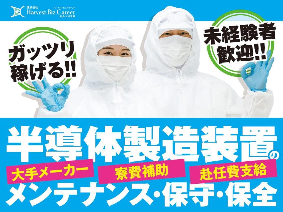 ≪寮完備・月収34.5万円・派遣社員≫電子部品系工場での軽作業 交替制