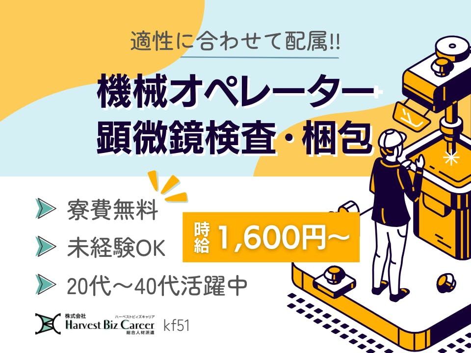 電子チップを製造する機械の操作と顕微鏡で検査するお仕事