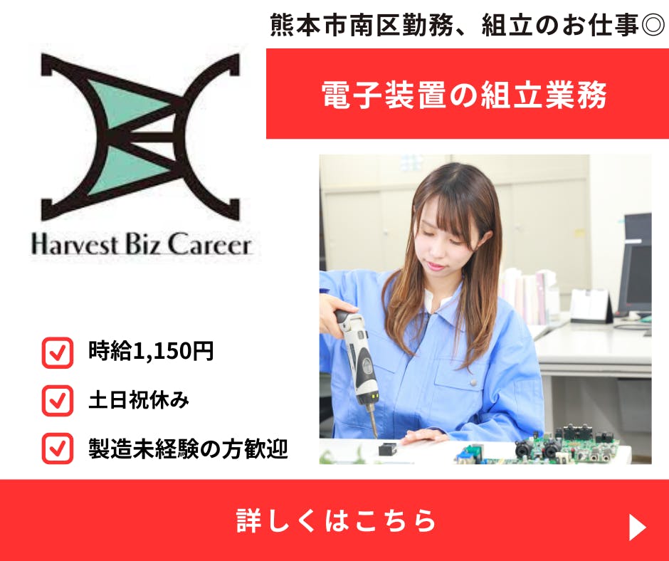 ≪月収24万円・派遣社員≫電子部品系工場での組立・機械操作 日勤
