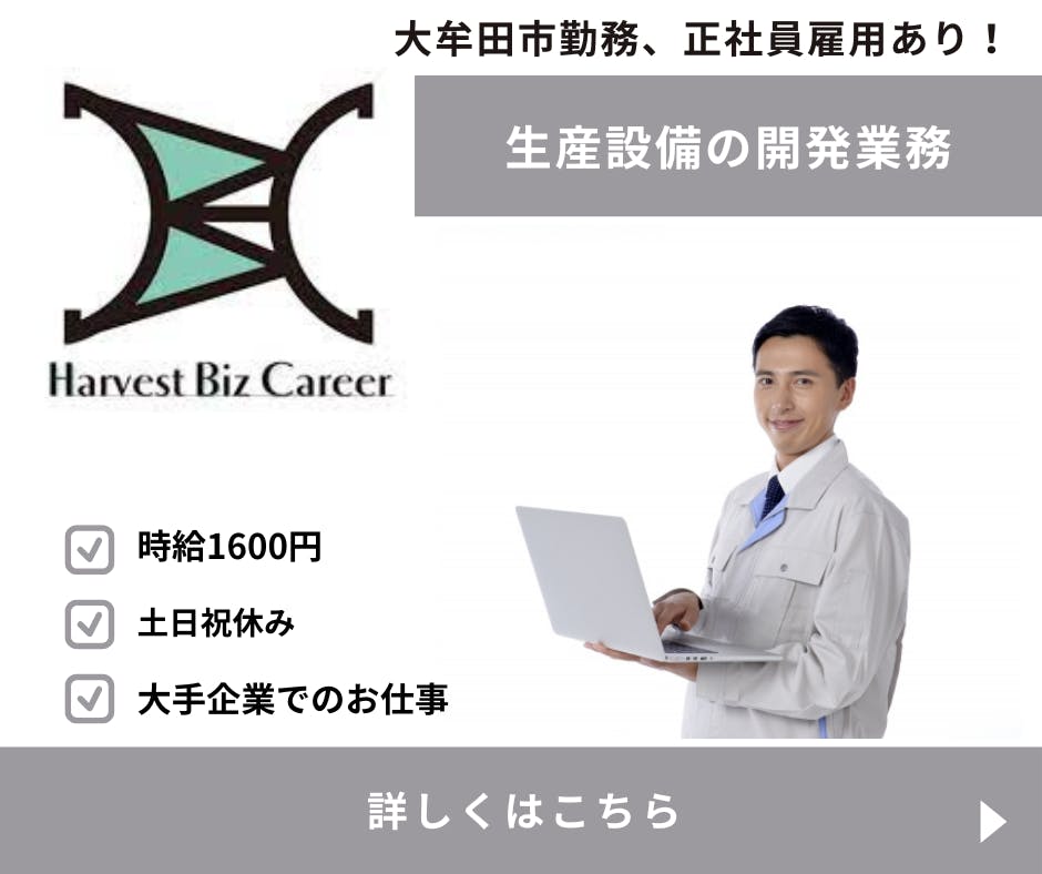 生産設備の保守・メンテナンス業務
