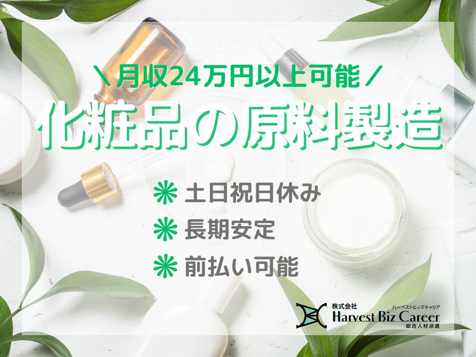 ≪月収24万円・派遣社員≫製薬化粧品系工場でのフォーク・運搬 日勤