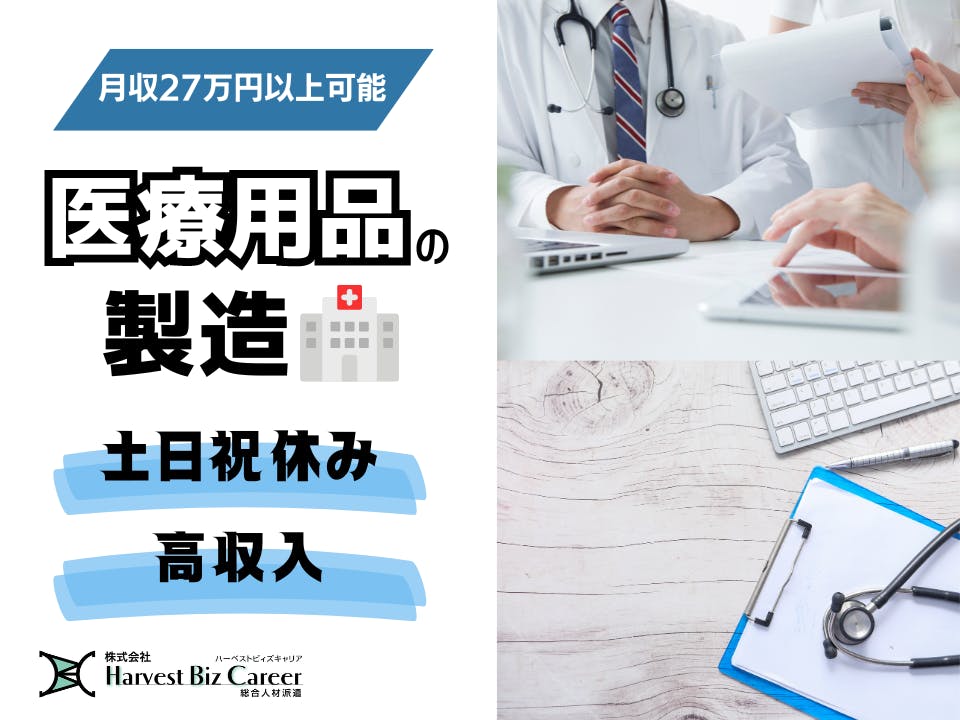 医療用品の機械オペレーター
