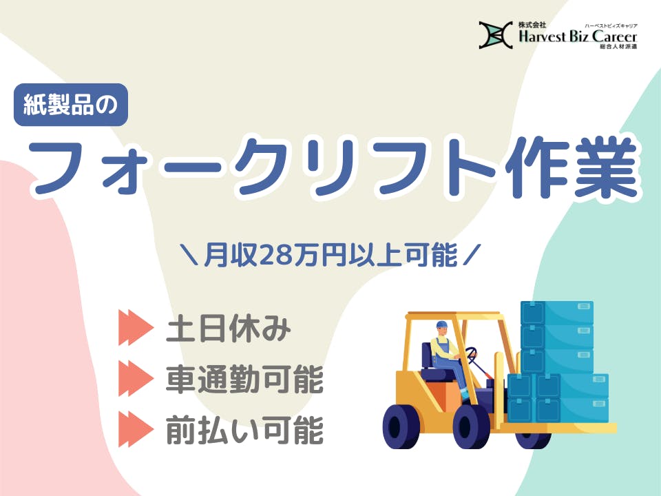 リーチフォークでの運搬作業