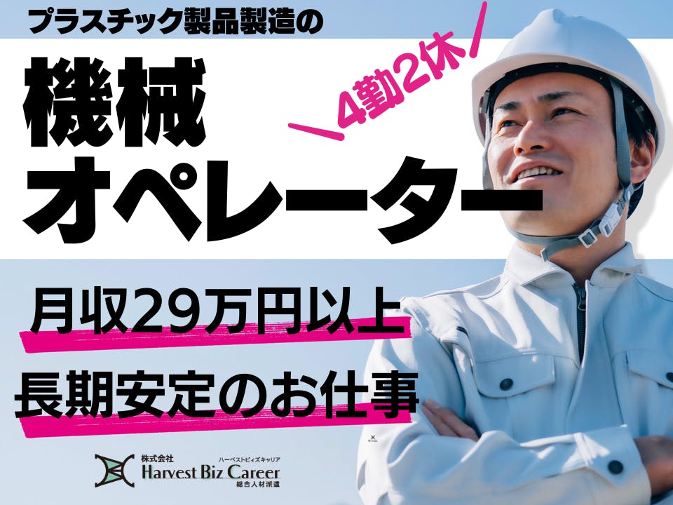 ≪寮完備・月収27万円・派遣社員≫化学系工場での管理・清掃・事務 夜勤