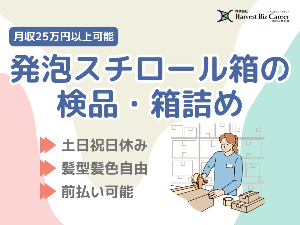≪月収25.5万円・派遣社員≫機械系工場での軽作業 交替制