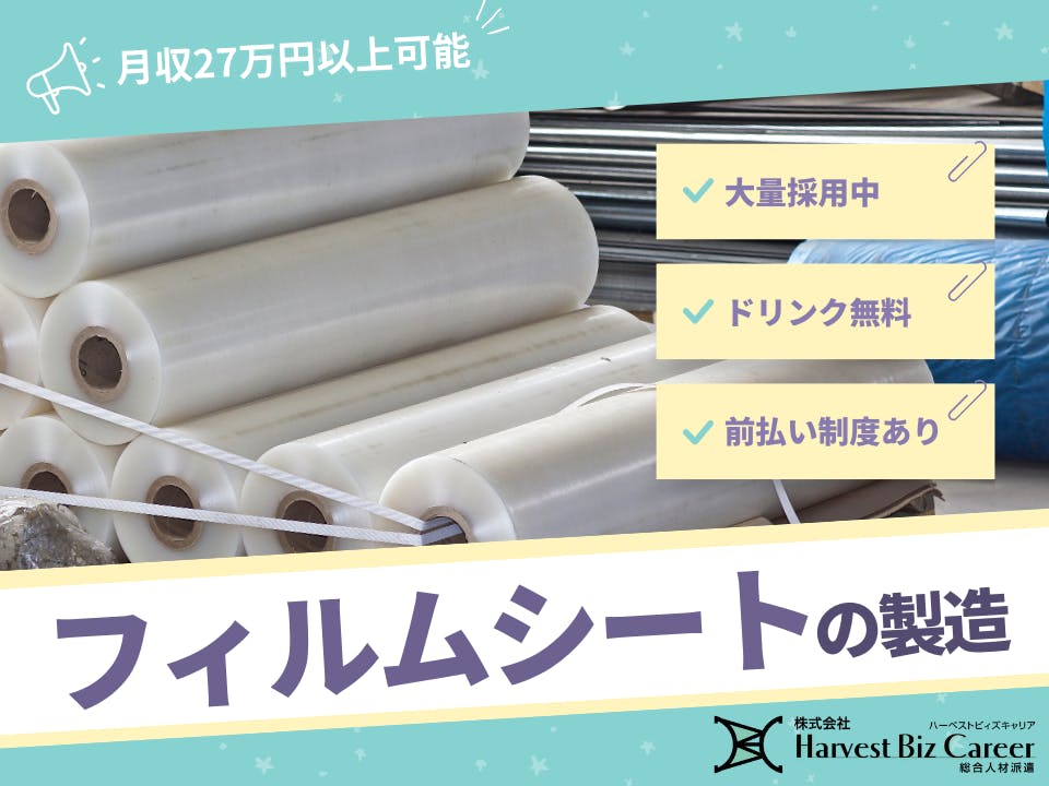 フィルムシートの製造