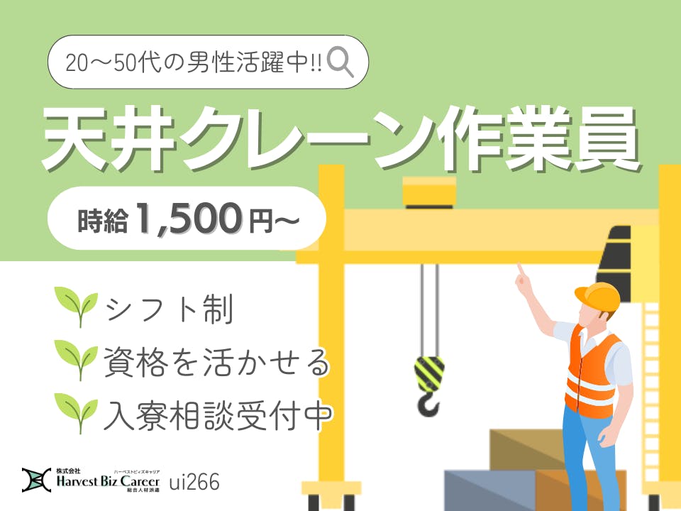 鉄製品に関わる天井クレーン作業員