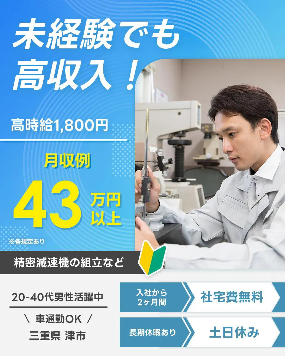 ≪寮無料・時給1,800円・派遣社員≫機械系工場での機械操作・製...