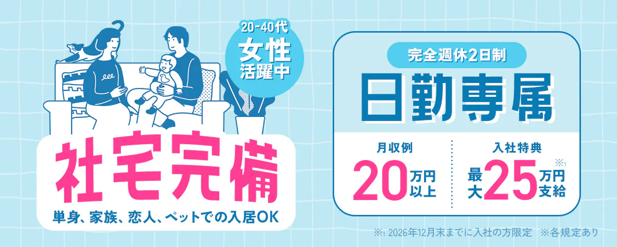 株式会社平山　山科支店　※各規定あり　２０代ー４０代　女性活躍中　社宅完備　単身、家族、恋人、ペットとの入居OK　完全週休２日制　日勤専属　月収例２０万円以上　入社祝い金　最大２５万円支給！　※２０２６年１２月末までに入社の方限定　車・バイク通勤OK　山梨県昭和町　医療機器の機械オペレーター