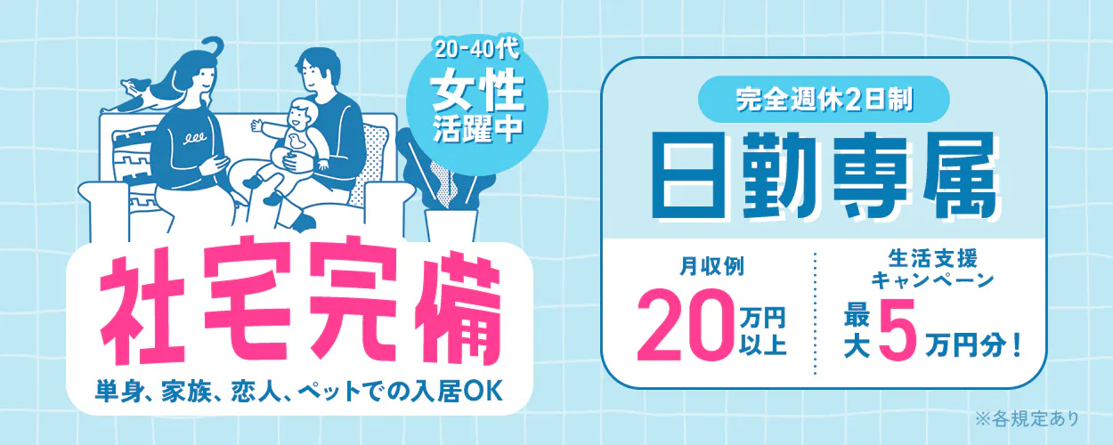 株式会社平山 山科支店 ※各規定あり 20代ー40代 女性活躍中 社宅完備 単身、家族、恋人、ペットとの入居OK 完全週休2日制 日勤専属 月収例20万円以上 生活支援キャンペーン 最大5万円分! 車・バイク通勤OK 山梨県昭和町 医療機器の機械オペレーター