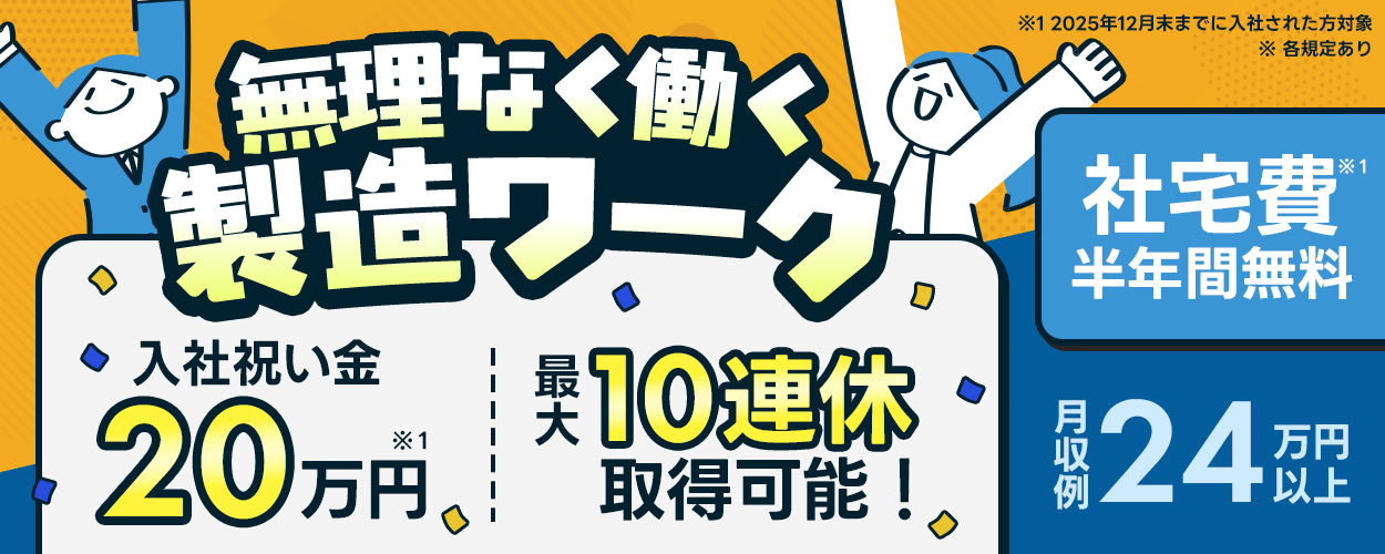 株式会社平山 山梨支店」の工場・製造業求人ならジョブハウス|高収入