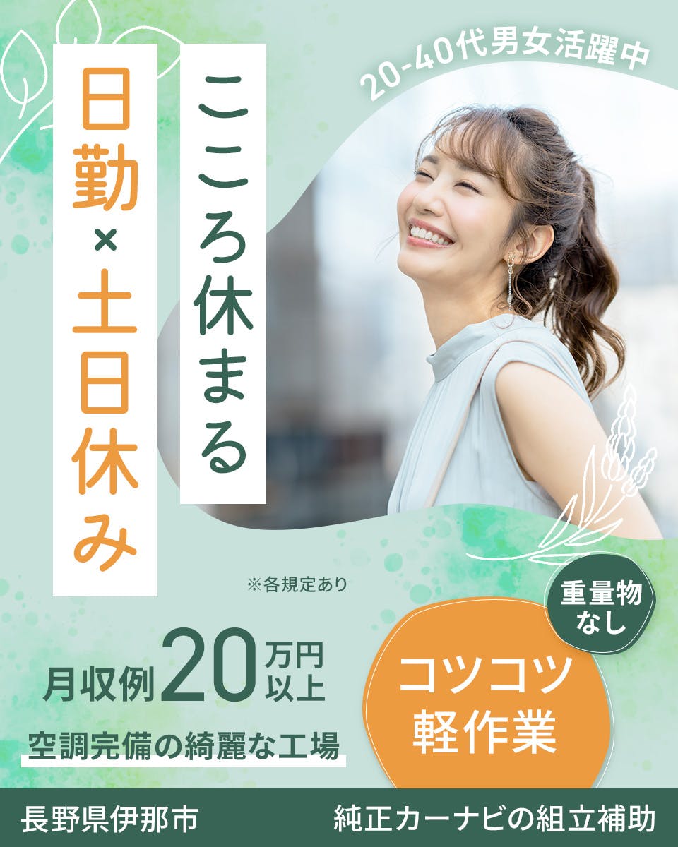 ≪寮完備・月収20万円・派遣社員≫機械系工場での軽作業 日勤