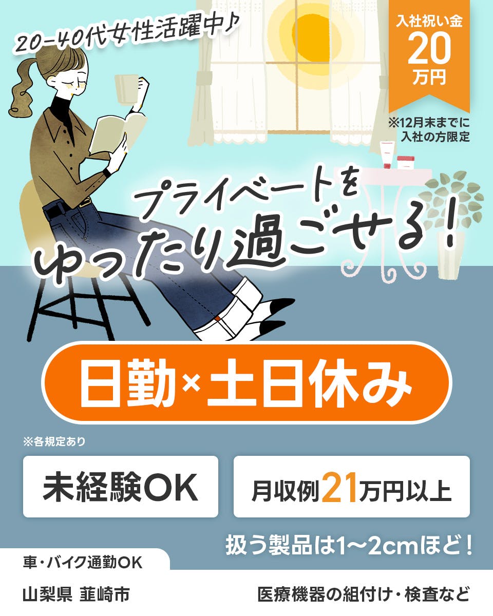 ≪月収21.5万円・正社員≫製薬化粧品系工場での機械操作・製造オ...