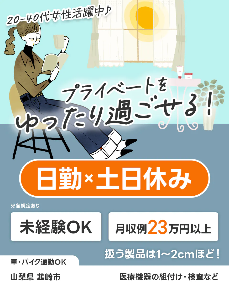 ≪月収23.5万円・正社員≫製薬化粧品系工場での機械操作・製造オ...