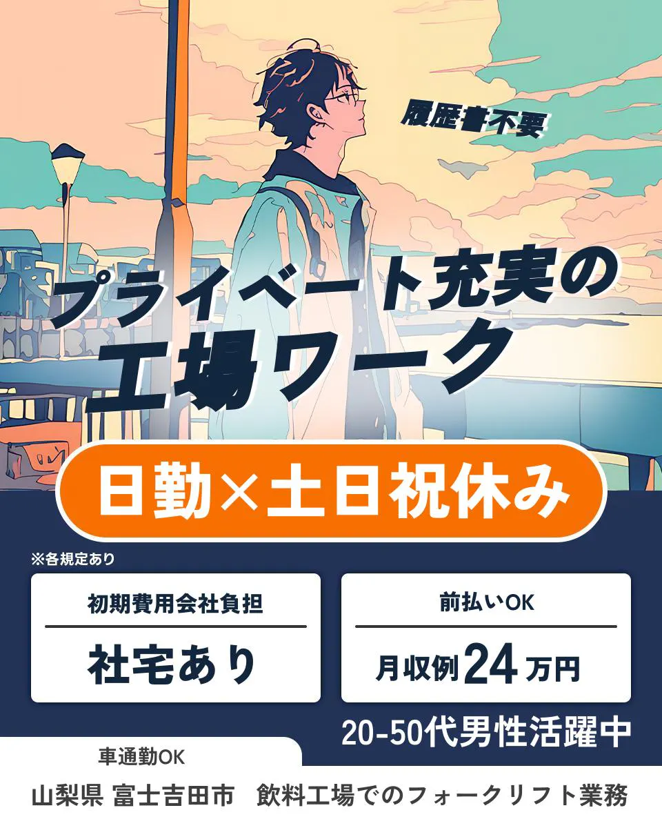 ≪寮完備・月収24万円・正社員≫食品系工場でのクレーン・フォーク...