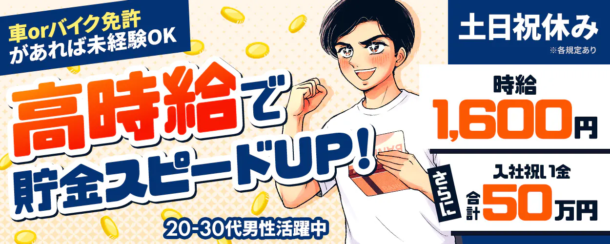アルバイトイメージ画像
