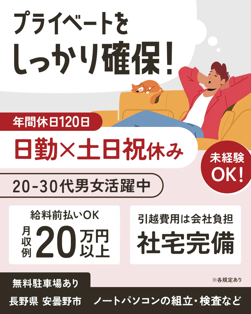 ≪寮完備・月収20万円・派遣社員≫家電系工場での機械操作・製造オ...