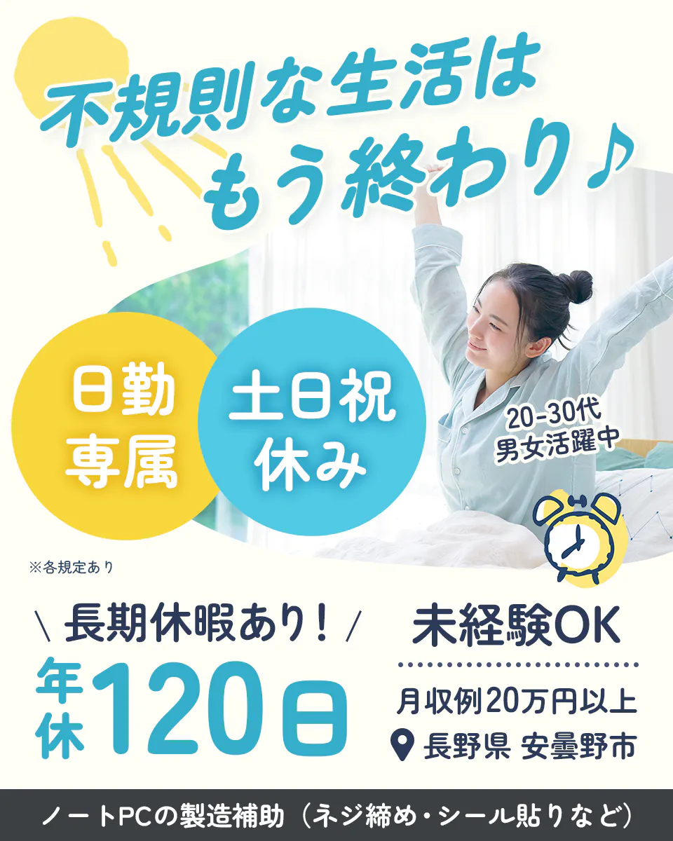 ≪寮完備・月収20万円・派遣社員≫家電系工場での機械操作・製造オ...