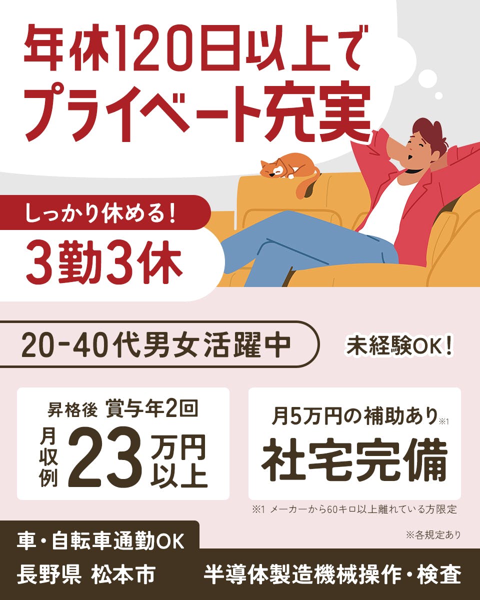 ≪寮完備・月収23.5万円・派遣社員≫半導体工場での検査・検品 交替制
