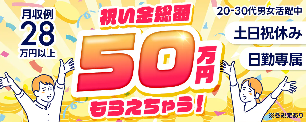 アルバイトイメージ画像