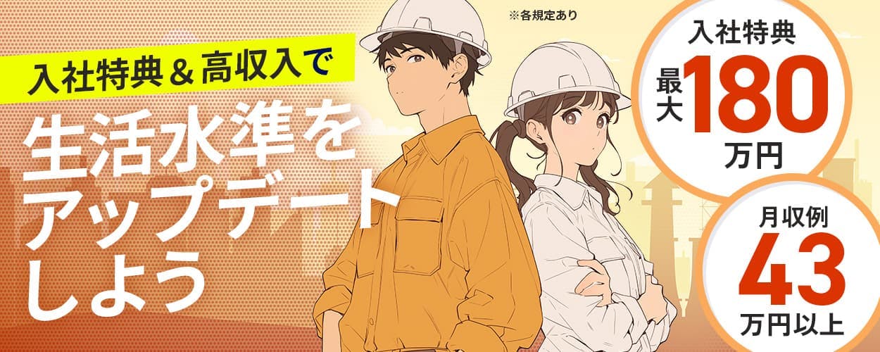 株式会社プロスタッフ 入社特典&高収入で 生活水準をアップデートしよう 月収例43万円以上 入社特典最大180万円 ※各規定あり