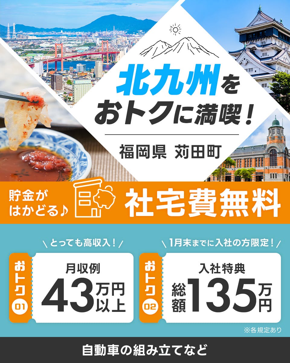 ≪寮無料・月収43.5万円・派遣社員≫自動車系工場での機械操作・...