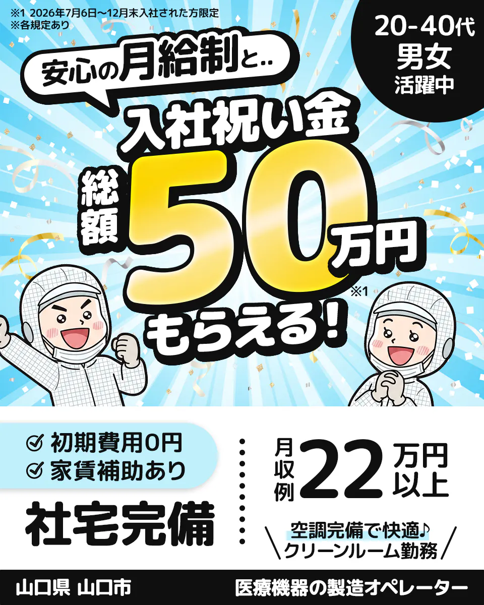 ≪寮完備・月収22万円・正社員≫製薬化粧品系工場での機械操作・製...