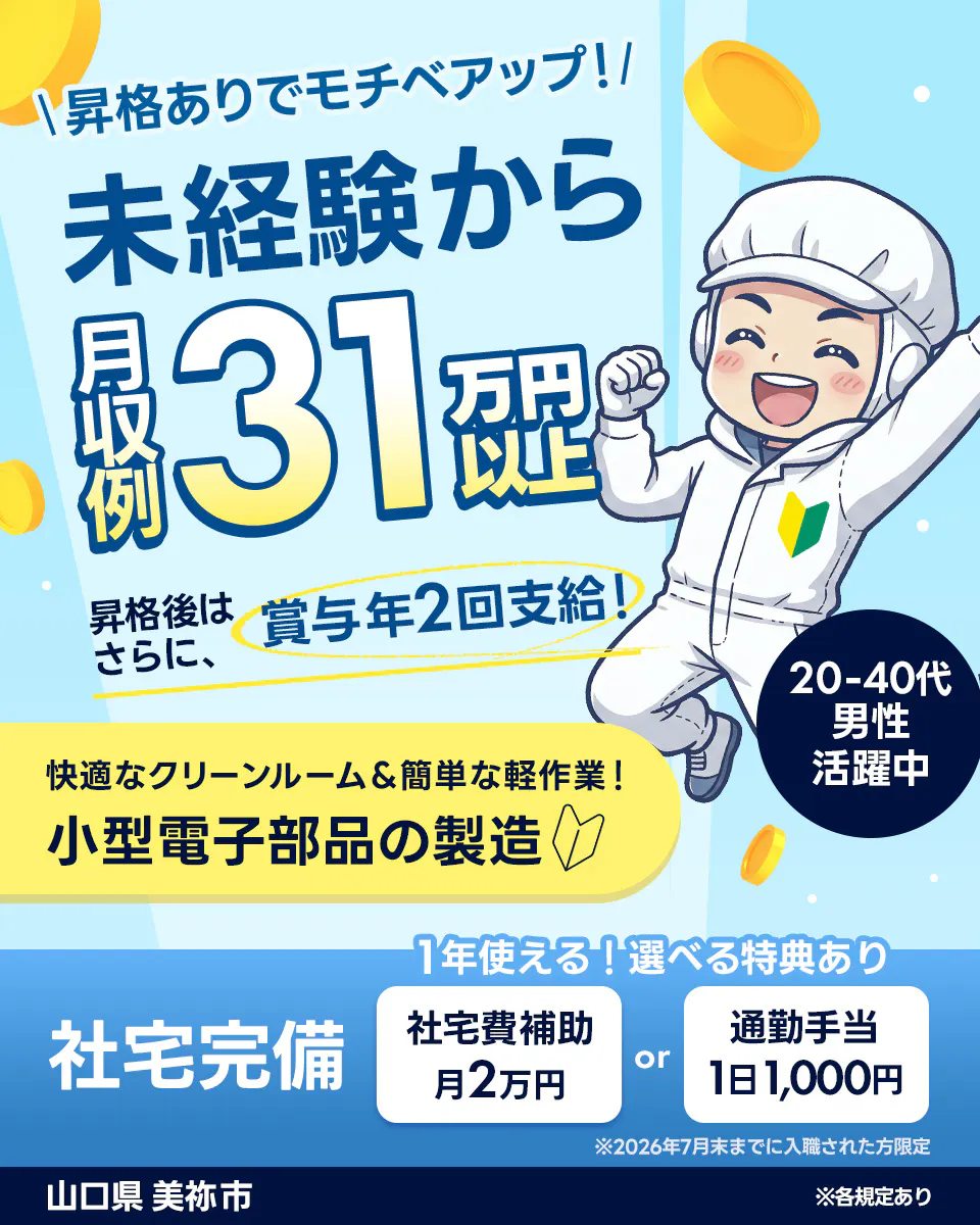 ≪寮完備・月収31.5万円・正社員≫半導体工場での機械操作・製造...