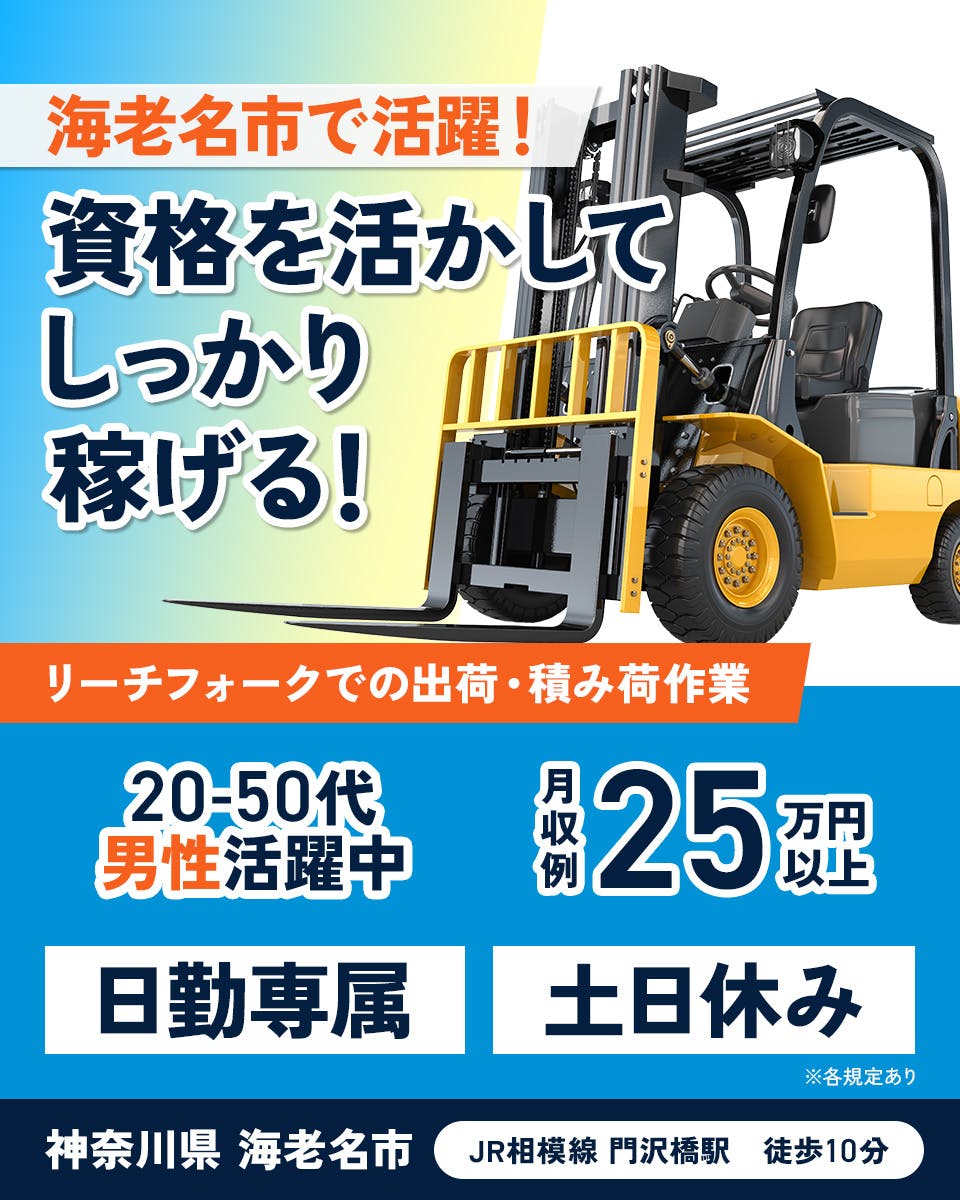 ≪月収25.5万円・派遣社員≫物流倉庫でのクレーン・フォークリフ...