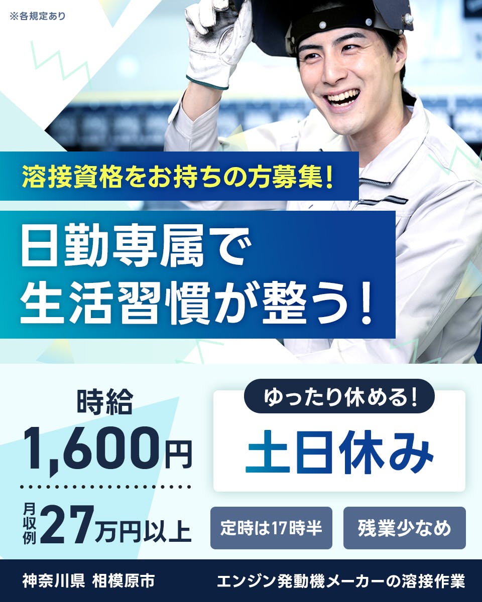 ≪月収27.5万円・派遣社員≫機械系工場でのバリ取り・溶接 日勤