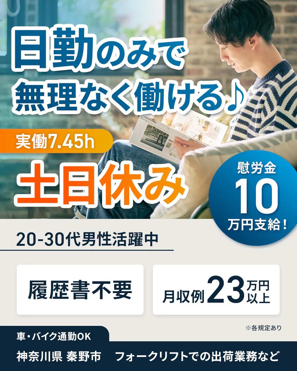 ≪月収23万円・派遣社員≫機械系工場でのクレーン・フォークリフト 日勤