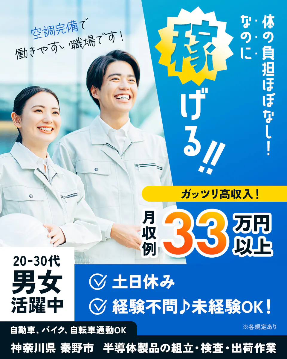 ≪月収33万円・派遣社員≫半導体工場での軽作業・ピッキング 交替制