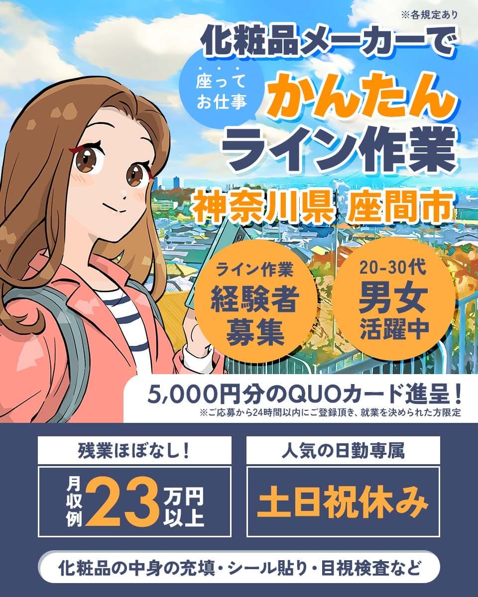 ≪月収23万円・派遣社員≫電子部品系工場での軽作業 日勤
