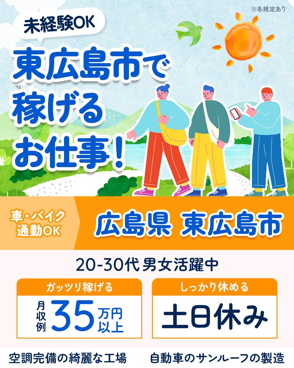 ≪月収35万円・派遣社員≫自動車系工場での軽作業・ピッキング 交替制