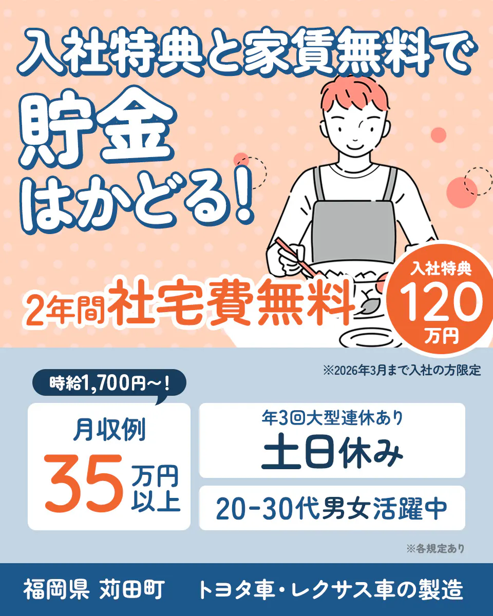 ≪寮無料・時給1,700円・正社員≫自動車系工場での組立・加工・...