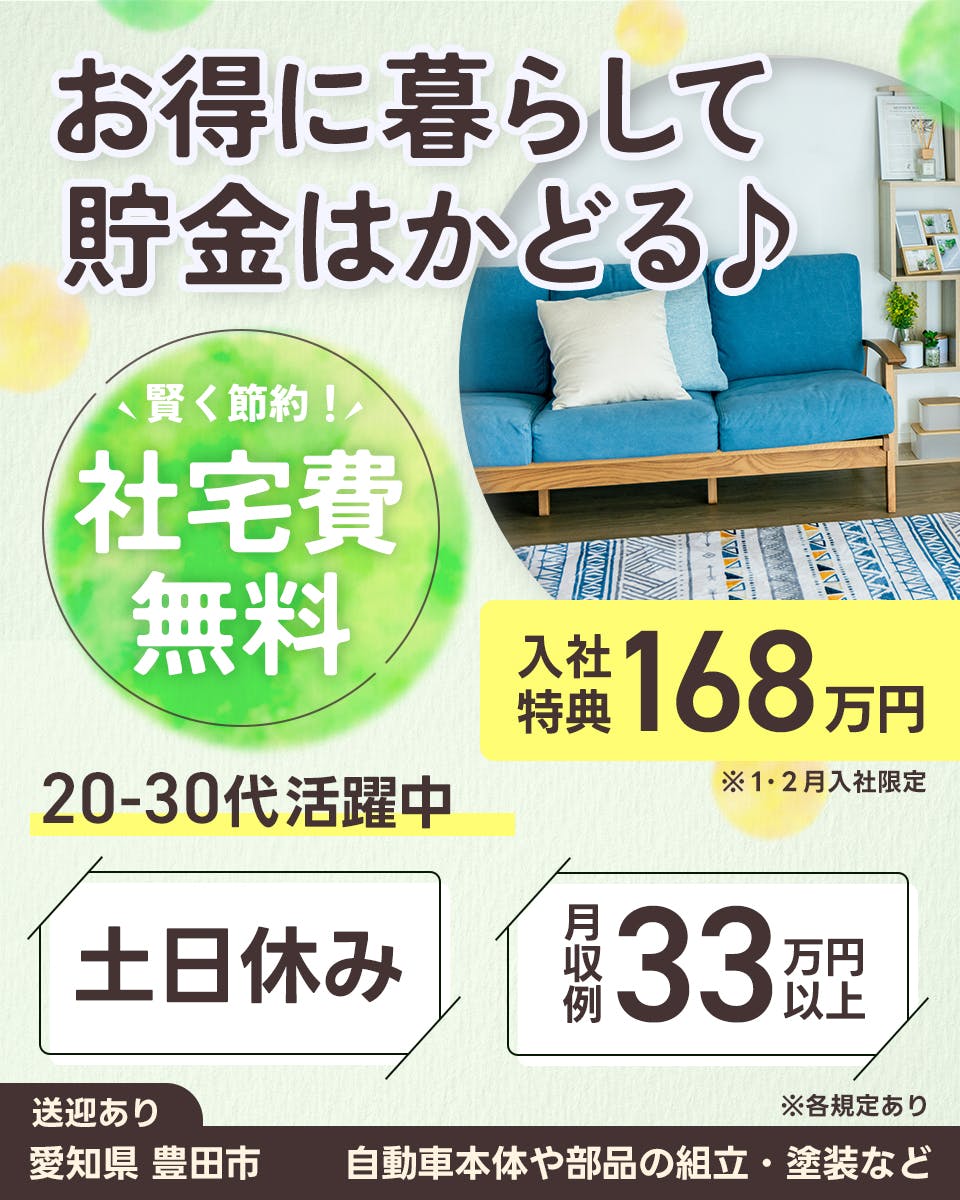 ≪寮無料・月収33万円・正社員≫建築系工場での組立・加工・プレス...
