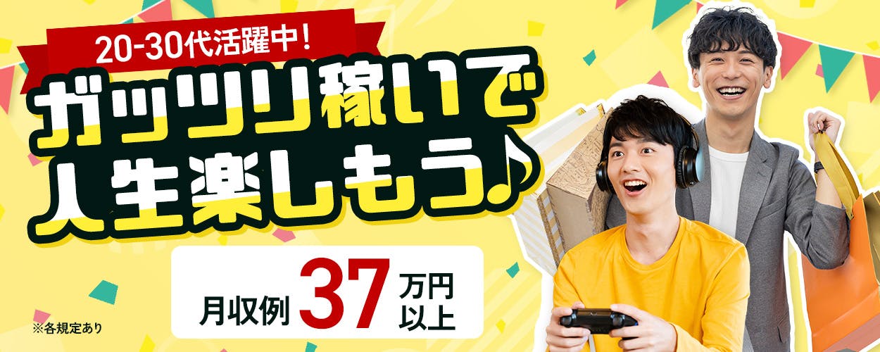 アルバイトイメージ画像