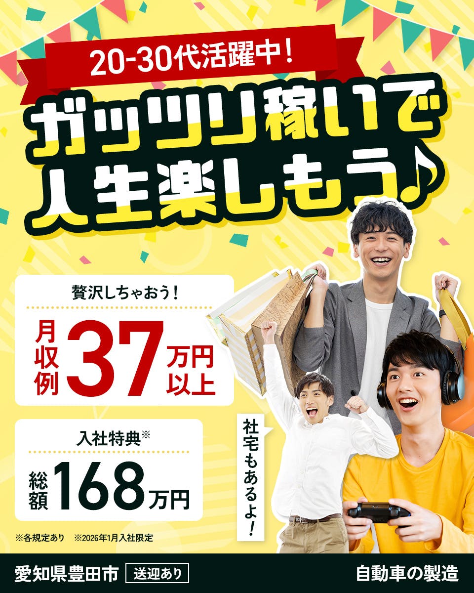 ≪寮完備・月収37.5万円・正社員≫自動車系工場での組立・加工・...