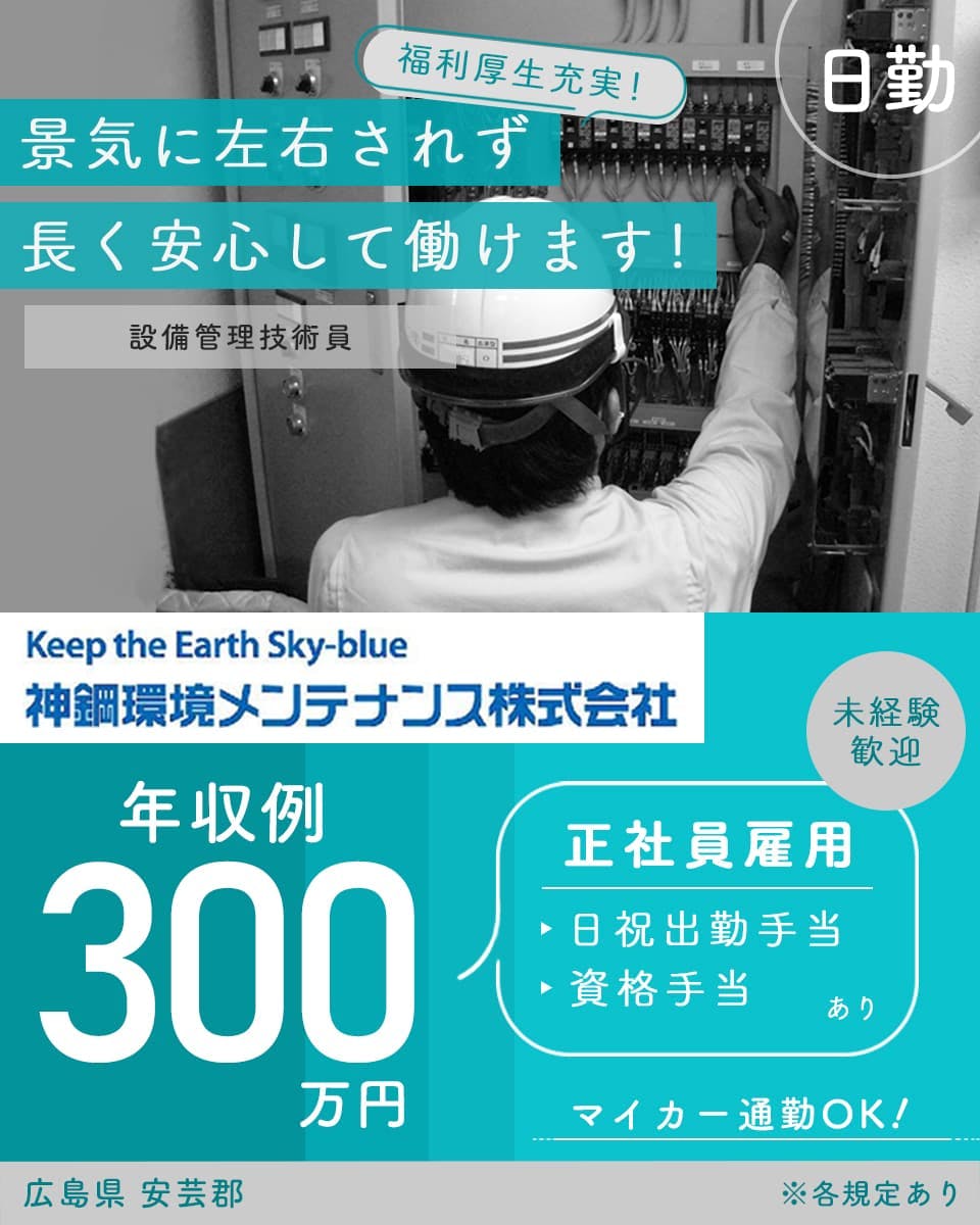 【人々の毎日を守る仕事】ごみ処理施設の設備管理整備員