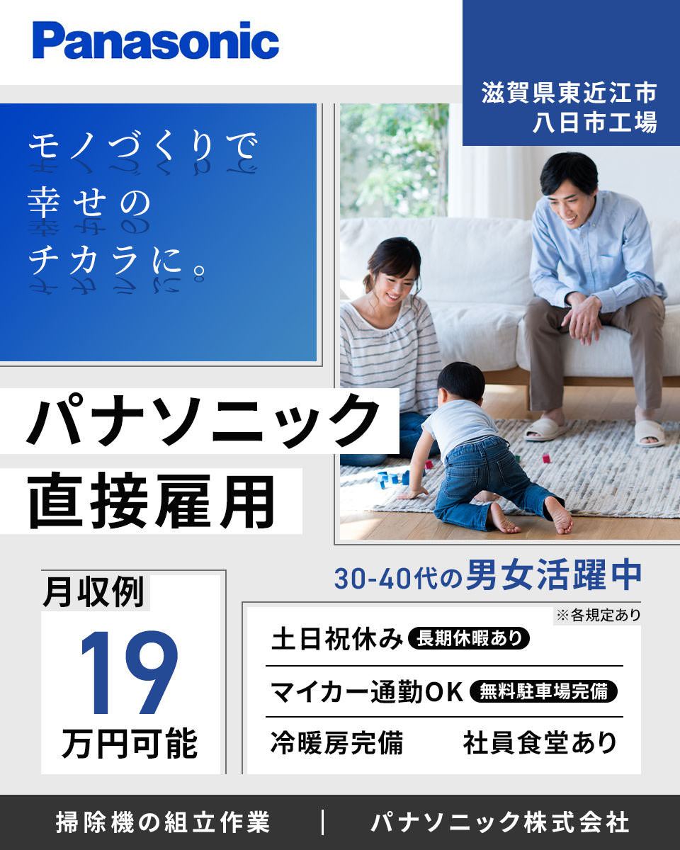 滋賀県 東近江市】パナソニック株式会社の家電・パソコン・スマホ