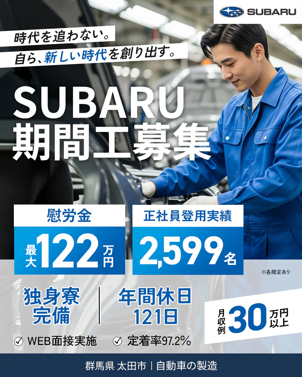 ≪寮無料・月収30.5万円・期間工≫自動車系工場での機械操作・製...