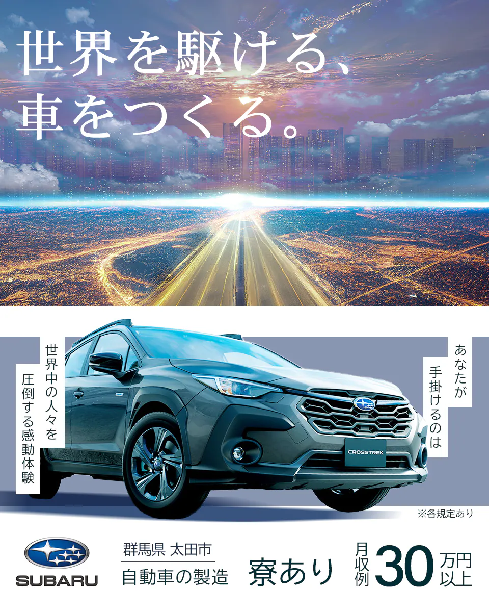 ≪寮無料・月収30.5万円・期間工≫自動車系工場での機械操作・製...