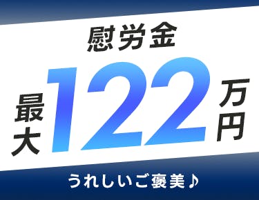 破格の〇〇〇万円！獲得のチャンス
