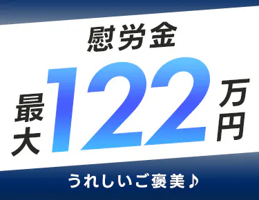 破格の〇〇〇万円!獲得のチャンス