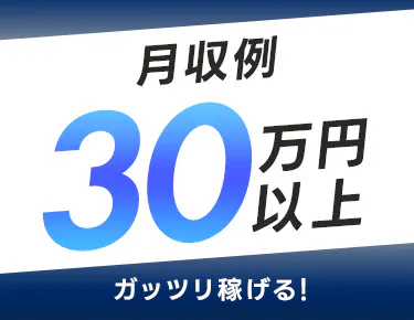 20〜30代からの高収入を叶える