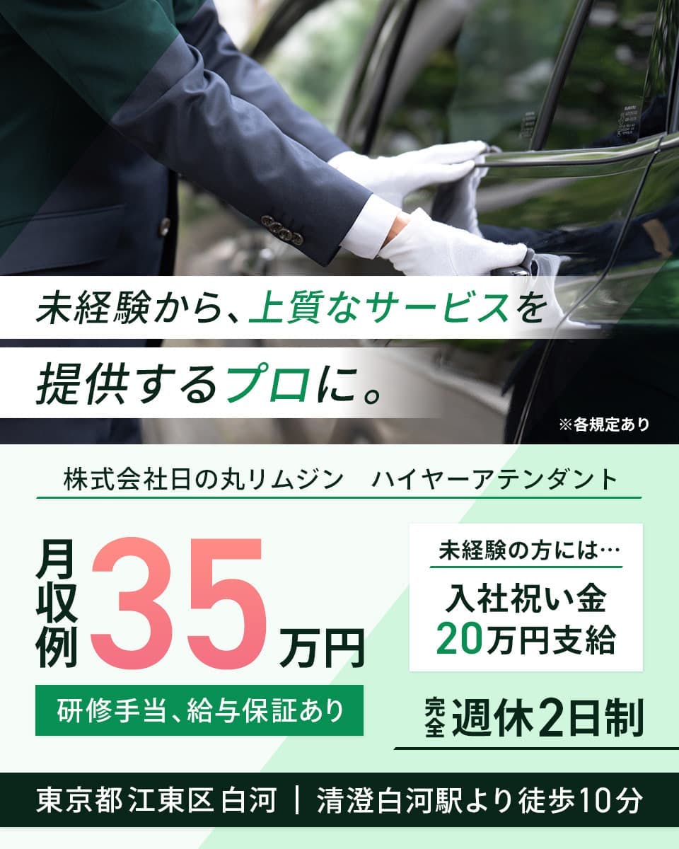 ≪寮完備・月収35万円・正社員≫タクシーでのハイヤー・役員運転手...