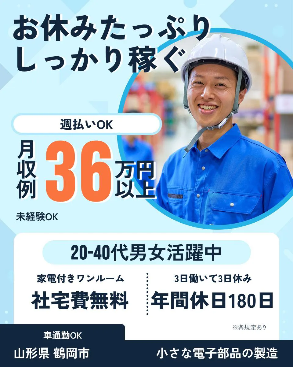 ≪寮無料・月収36万円・派遣社員≫電子部品系工場での機械操作・製...