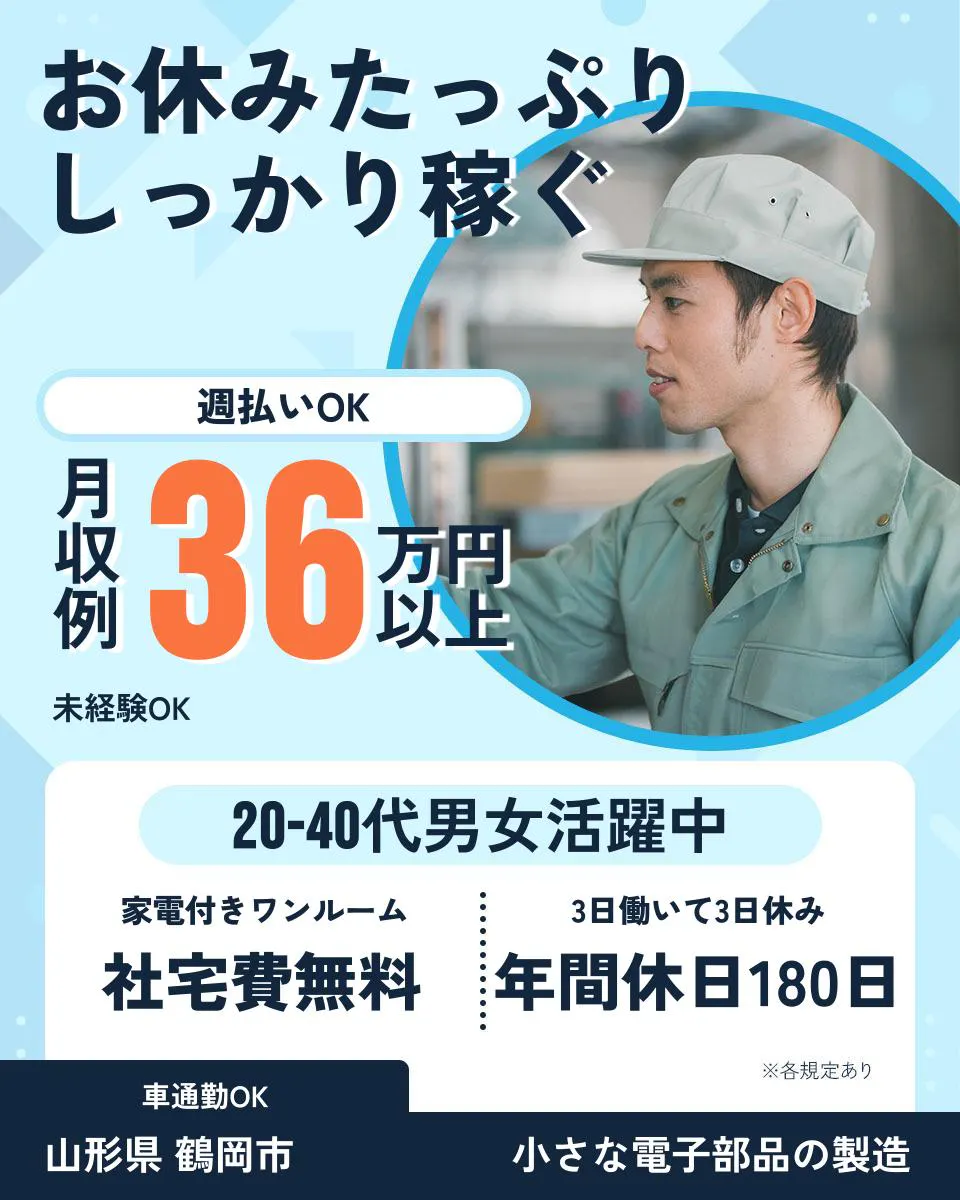 ≪寮無料・月収36.5万円・派遣社員≫電子部品系工場での機械操作...