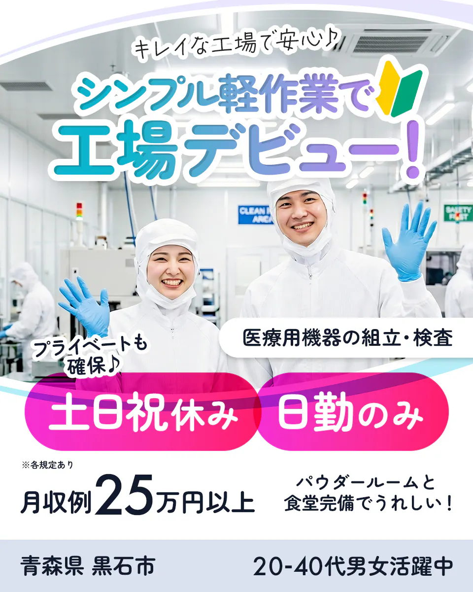 ≪月収25万円・派遣社員≫半導体工場での軽作業・ピッキング 日勤